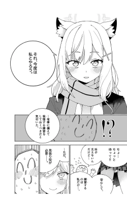 Page 24 of とらわれのホシノ