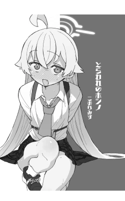 Page 3 of とらわれのホシノ