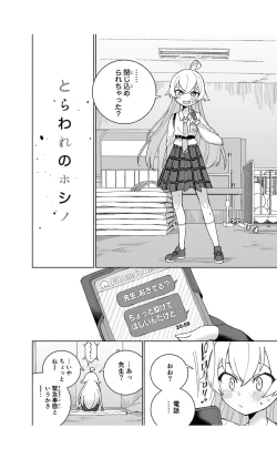 Page 6 of とらわれのホシノ