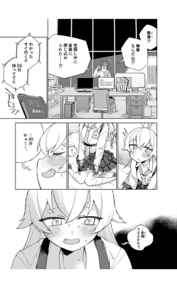 Page 7 of とらわれのホシノ