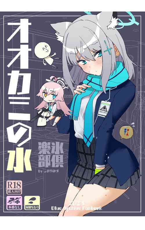 Download OOkami no Mizu