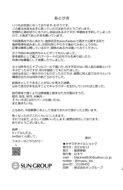 Page 28 of キサラギオイルショック