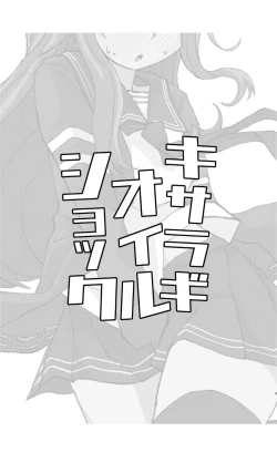 Page 2 of キサラギオイルショック