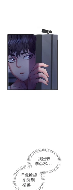 Page 146 of drunk on you 1-2