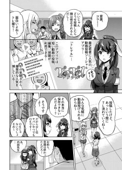 Page 3 of SNS Seitokai Yakuin wo Netotte Share suru Hanashi. 1
