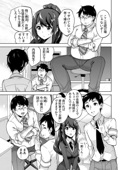 Page 4 of SNS Seitokai Yakuin wo Netotte Share suru Hanashi. 1
