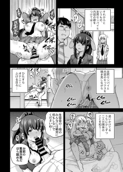 Page 7 of SNS Seitokai Yakuin wo Netotte Share suru Hanashi. 3