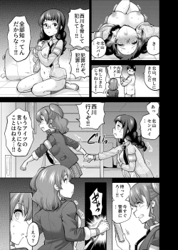 Page 10 of SNS 生徒会役員を寝撮ってシェアする話。4