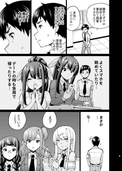 Page 4 of SNS 生徒会役員を寝撮ってシェアする話。5