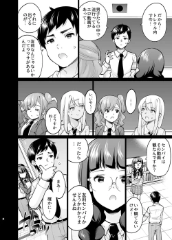 Page 5 of SNS 生徒会役員を寝撮ってシェアする話。5