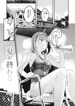 Page 145 of Koi no Mukidashi