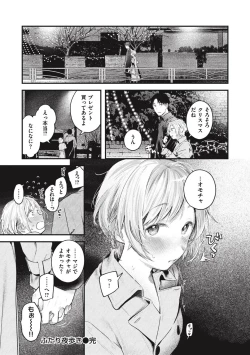 Page 182 of Koi no Mukidashi