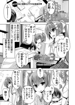 Page 107 of 妹ぱらだいす! 3 ～Adult Edition～