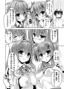 Page 110 of 妹ぱらだいす! 3 ～Adult Edition～