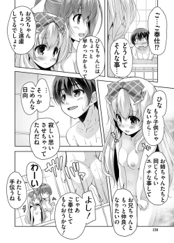 Page 150 of 妹ぱらだいす! 3 ～Adult Edition～