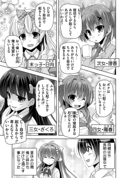 Page 7 of 妹ぱらだいす! 3 ～Adult Edition～