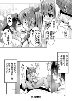 Page 84 of 妹ぱらだいす! 3 ～Adult Edition～
