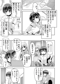 Page 9 of 妹ぱらだいす! 3 ～Adult Edition～