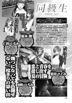 Page 188 of 同級生リメイク Adult Edition