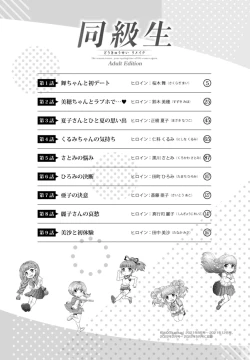 Page 4 of 同級生リメイク Adult Edition