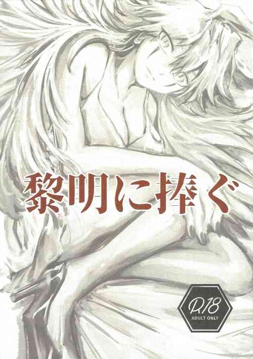 [Pasutamashin (Karubobonara)] Reimei ni sasagu (Yu-Gi-Oh! GO RUSH!!!)