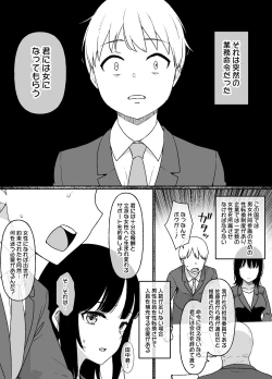 Page 2 of 女体化制度のある会社 漫画8P