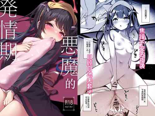 [Hachibusaki (Toyosaki)] Akuma no Hatsujouki | 恶魔的发情期 (Blue Archive) [Chinese] [欶澜汉化组] [Digital]