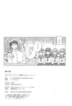 Page 29 of Dairoku Refle Akatsuki Hibiki Nurunuru Massage