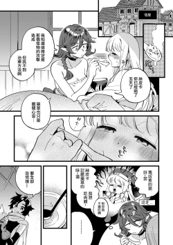 Page 7 of Nakayoshi Onna Boukensha wa Netsu ni Ukasarete... | 友好的女冒險者之間乾柴烈火