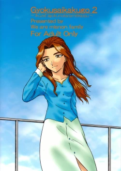 Page 40 of Gyokusai Kakugo 2