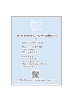 Page 114 of Nemu kan reipu AV kikaku no satsuei to wa shirazu ni、1 | 被下药迷奸而卷入GV的不明拍摄计划中、1