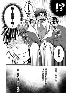 Page 16 of Nemu kan reipu AV kikaku no satsuei to wa shirazu ni、1 | 被下药迷奸而卷入GV的不明拍摄计划中、1