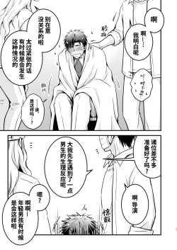 Page 17 of Nemu kan reipu AV kikaku no satsuei to wa shirazu ni、1 | 被下药迷奸而卷入GV的不明拍摄计划中、1