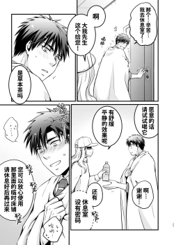 Page 25 of Nemu kan reipu AV kikaku no satsuei to wa shirazu ni、1 | 被下药迷奸而卷入GV的不明拍摄计划中、1