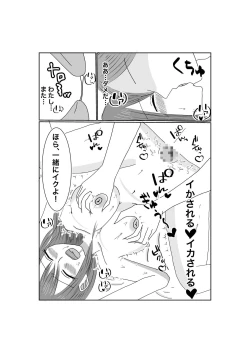 Page 31 of Netorase...Ochite...Ochite...Soshite...