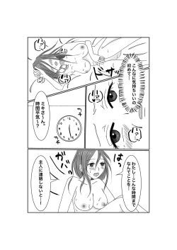 Page 37 of Netorase...Ochite...Ochite...Soshite...