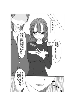 Page 10 of Notorase...Ochite...Ochite...Soshite...2