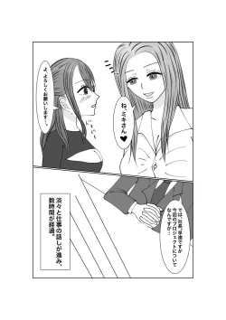 Page 15 of Notorase...Ochite...Ochite...Soshite...2