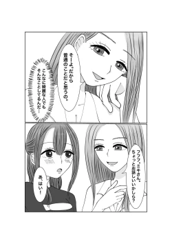 Page 20 of Notorase...Ochite...Ochite...Soshite...2