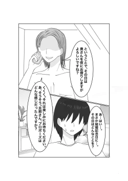 Page 5 of Notorase...Ochite...Ochite...Soshite...2