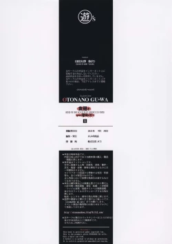 Page 36 of TomoHaha to Onaji Yane no Shita de - Under the Same Roof as My Childhood Friend 1