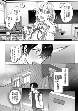 Page 2 of Otaku-kun, doujinshi sokubaikai detekunne!? Ch. 4