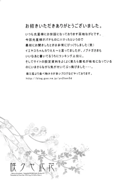 Page 29 of Sakuya Konohana