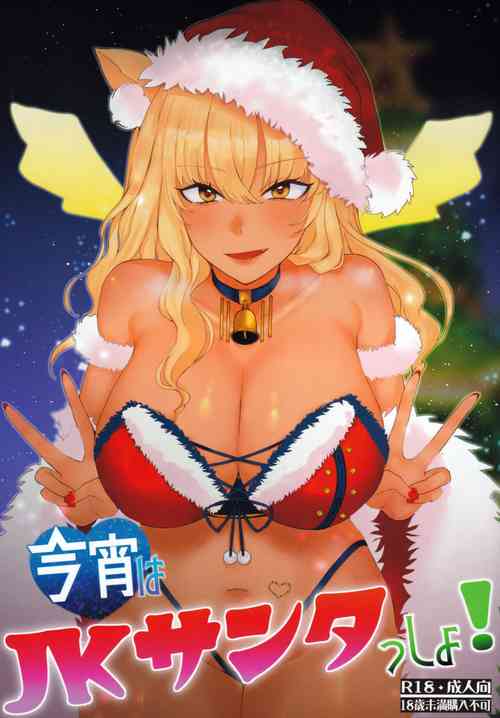 Download Koyoi wa JK Santa ssho!!
