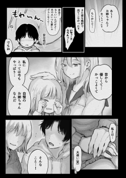 Page 10 of 俺が寝取られる？！〜超絶エロすぎる彼女の姉に責められまくり〜ドエロすぎる彼女の姉に俺が寝取られる
