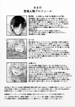Page 36 of 俺が寝取られる？！〜超絶エロすぎる彼女の姉に責められまくり〜ドエロすぎる彼女の姉に俺が寝取られる