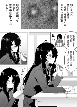 Page 3 of Kyou, Tonari no Seki no Jimi na Yatsu ga Onna no Ko ni Nattemashita