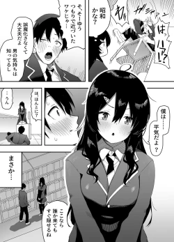 Page 6 of Kyou, Tonari no Seki no Jimi na Yatsu ga Onna no Ko ni Nattemashita