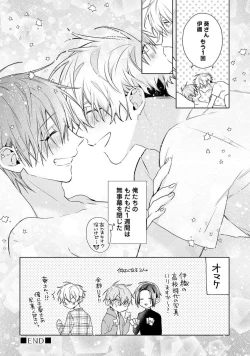 Page 138 of Motto! Ecchi wa shuu 7 Kibou Desu!