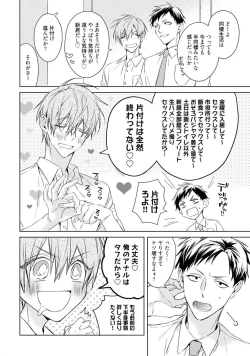 Page 18 of Motto! Ecchi wa shuu 7 Kibou Desu!